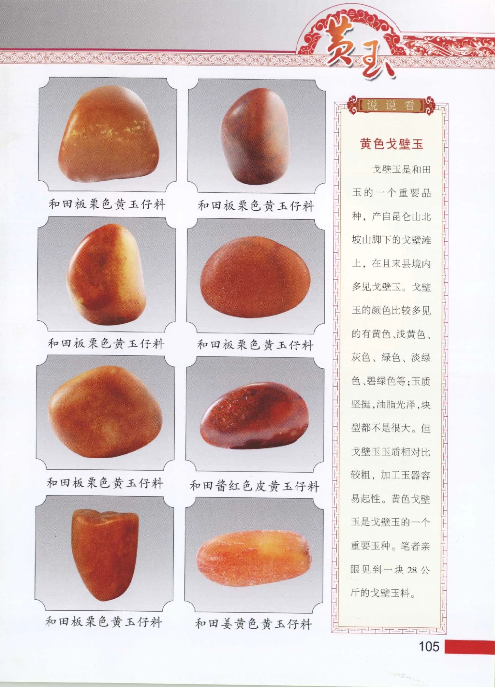 中国新疆和田玉黄玉__X018-玉石珠宝鉴定教程最新合集_7、和田玉鉴定专题全套课程_和田玉电子书