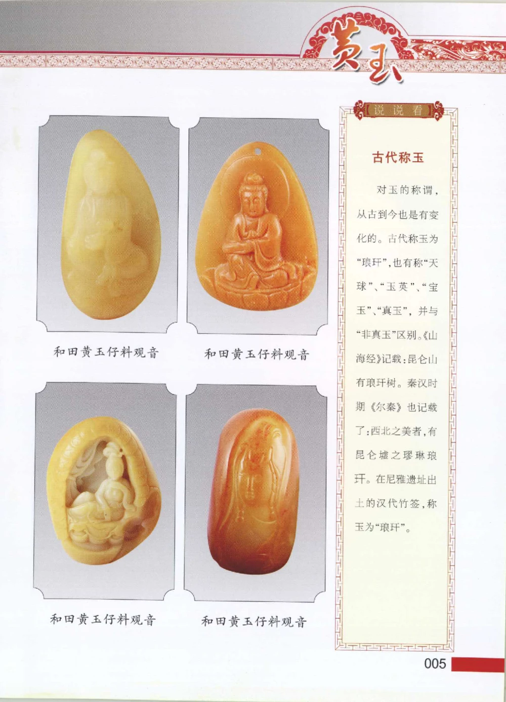 中国新疆和田玉黄玉__X018-玉石珠宝鉴定教程最新合集_7、和田玉鉴定专题全套课程_和田玉电子书