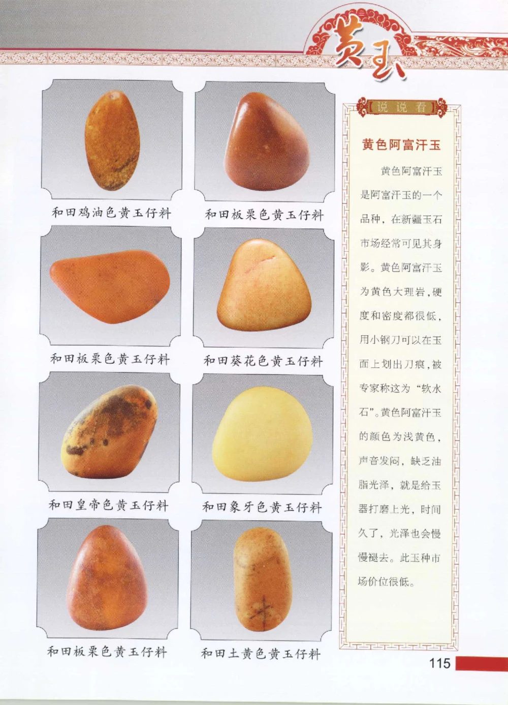 中国新疆和田玉黄玉__X018-玉石珠宝鉴定教程最新合集_7、和田玉鉴定专题全套课程_和田玉电子书