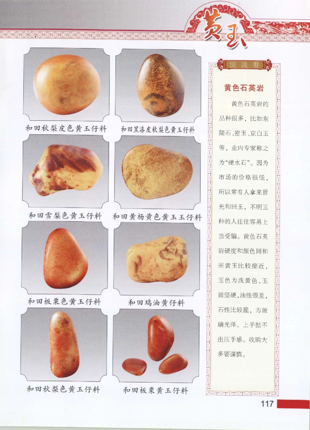 中国新疆和田玉黄玉__X018-玉石珠宝鉴定教程最新合集_7、和田玉鉴定专题全套课程_和田玉电子书