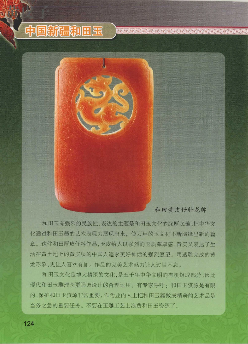 中国新疆和田玉黄玉__X018-玉石珠宝鉴定教程最新合集_7、和田玉鉴定专题全套课程_和田玉电子书