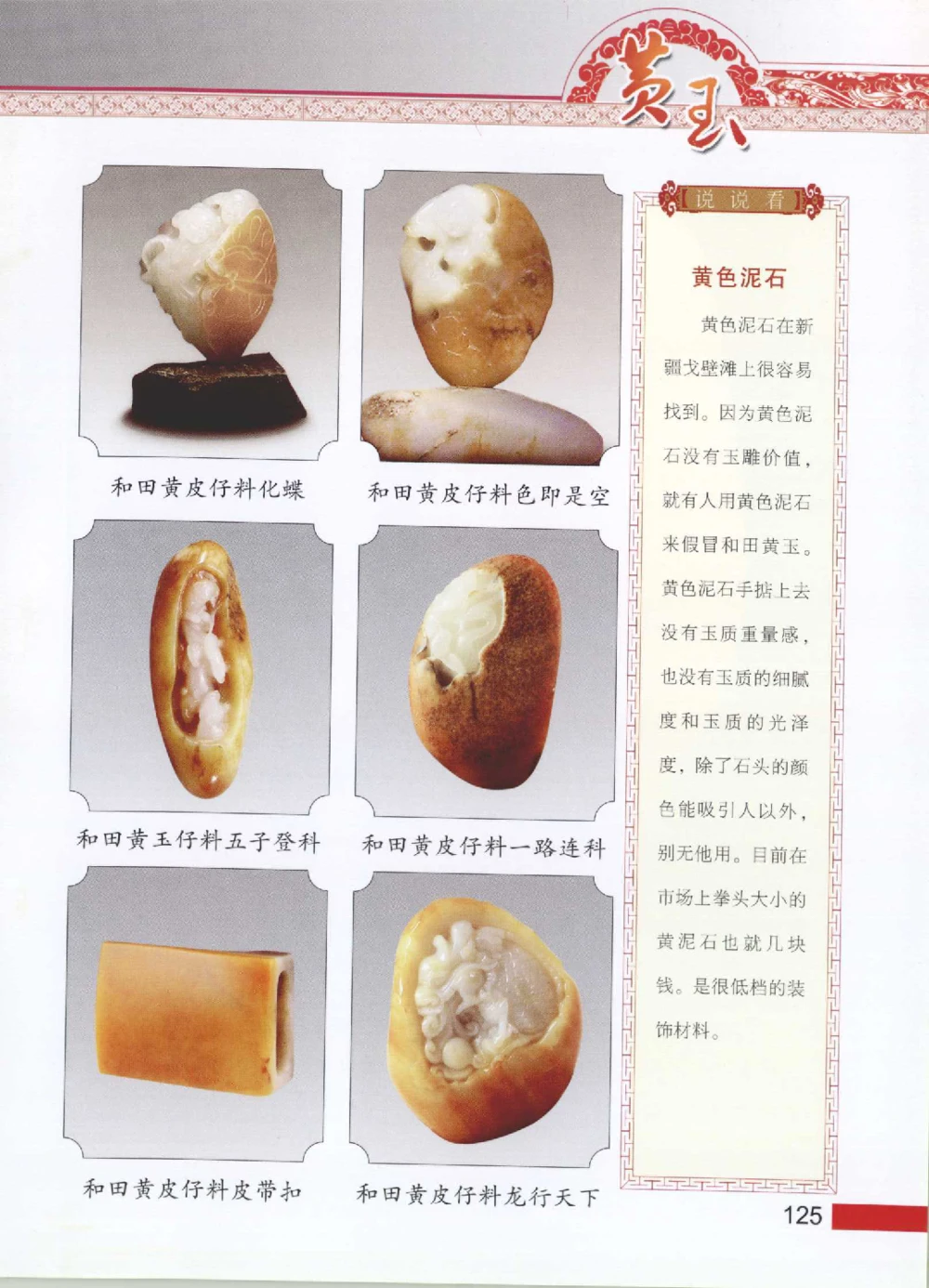 中国新疆和田玉黄玉__X018-玉石珠宝鉴定教程最新合集_7、和田玉鉴定专题全套课程_和田玉电子书