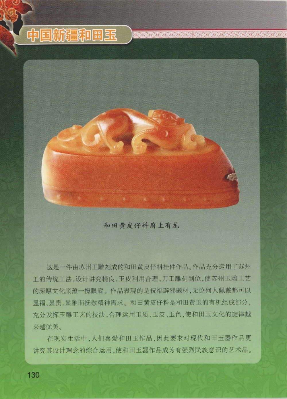 中国新疆和田玉黄玉__X018-玉石珠宝鉴定教程最新合集_7、和田玉鉴定专题全套课程_和田玉电子书