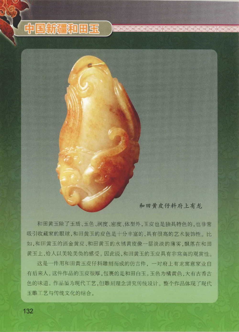 中国新疆和田玉黄玉__X018-玉石珠宝鉴定教程最新合集_7、和田玉鉴定专题全套课程_和田玉电子书