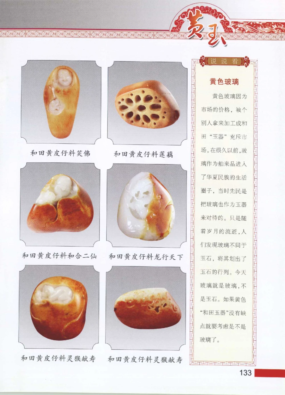 中国新疆和田玉黄玉__X018-玉石珠宝鉴定教程最新合集_7、和田玉鉴定专题全套课程_和田玉电子书