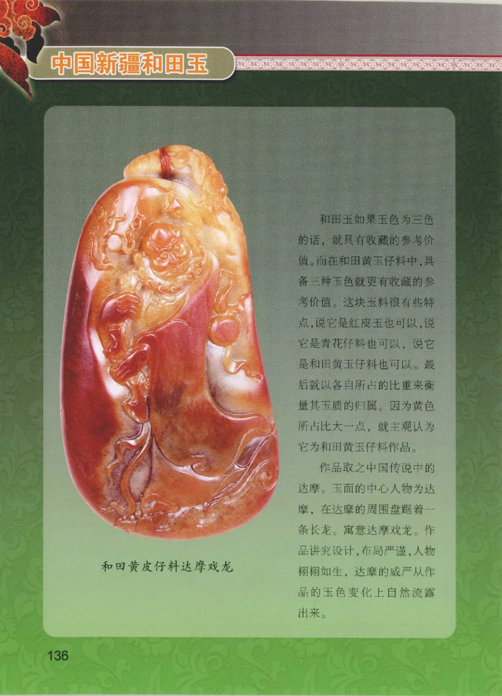 中国新疆和田玉黄玉__X018-玉石珠宝鉴定教程最新合集_7、和田玉鉴定专题全套课程_和田玉电子书