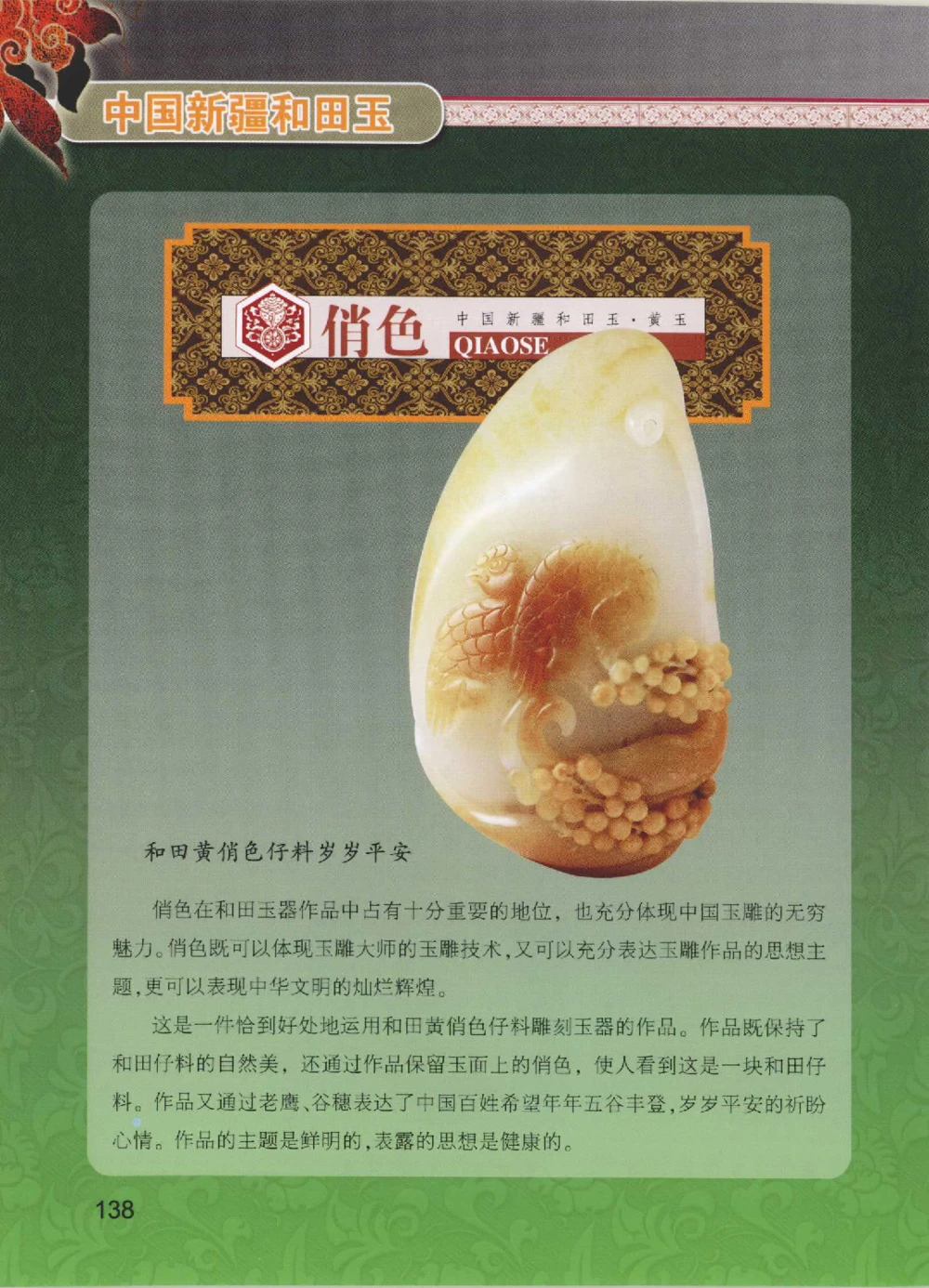 中国新疆和田玉黄玉__X018-玉石珠宝鉴定教程最新合集_7、和田玉鉴定专题全套课程_和田玉电子书