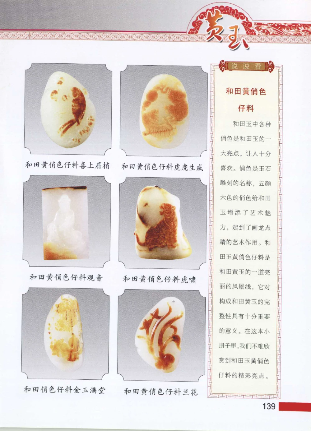 中国新疆和田玉黄玉__X018-玉石珠宝鉴定教程最新合集_7、和田玉鉴定专题全套课程_和田玉电子书