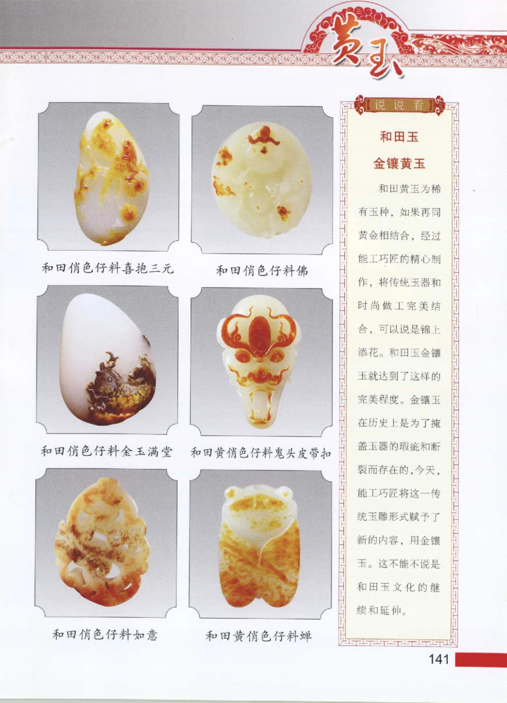 中国新疆和田玉黄玉__X018-玉石珠宝鉴定教程最新合集_7、和田玉鉴定专题全套课程_和田玉电子书