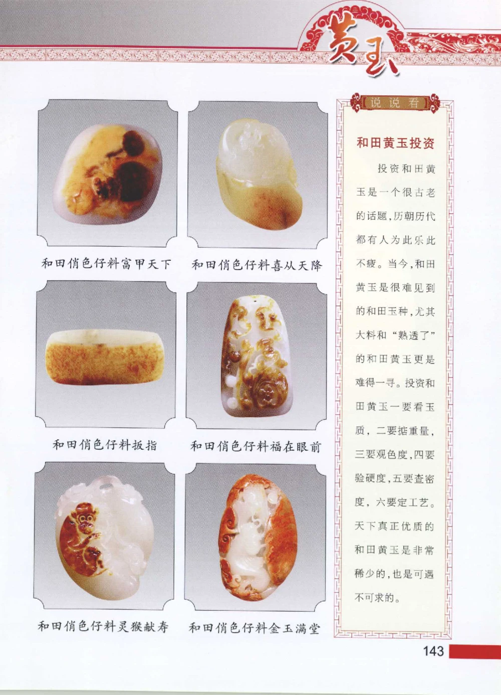 中国新疆和田玉黄玉__X018-玉石珠宝鉴定教程最新合集_7、和田玉鉴定专题全套课程_和田玉电子书