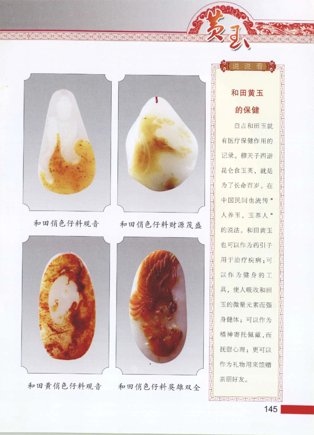 中国新疆和田玉黄玉__X018-玉石珠宝鉴定教程最新合集_7、和田玉鉴定专题全套课程_和田玉电子书