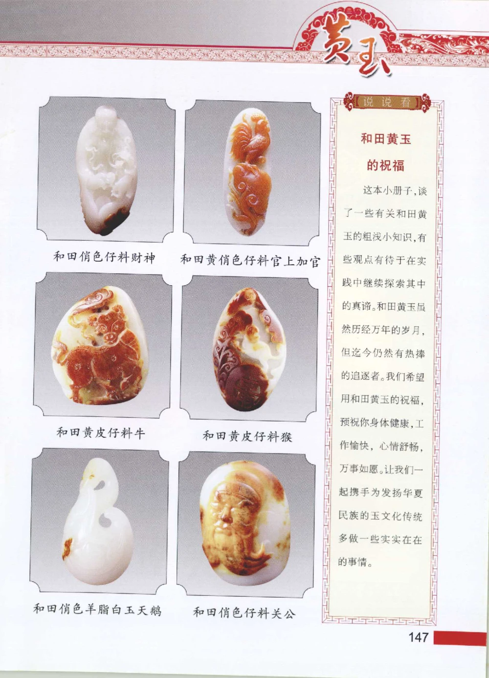 中国新疆和田玉黄玉__X018-玉石珠宝鉴定教程最新合集_7、和田玉鉴定专题全套课程_和田玉电子书