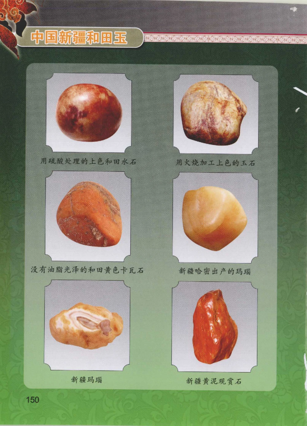 中国新疆和田玉黄玉__X018-玉石珠宝鉴定教程最新合集_7、和田玉鉴定专题全套课程_和田玉电子书