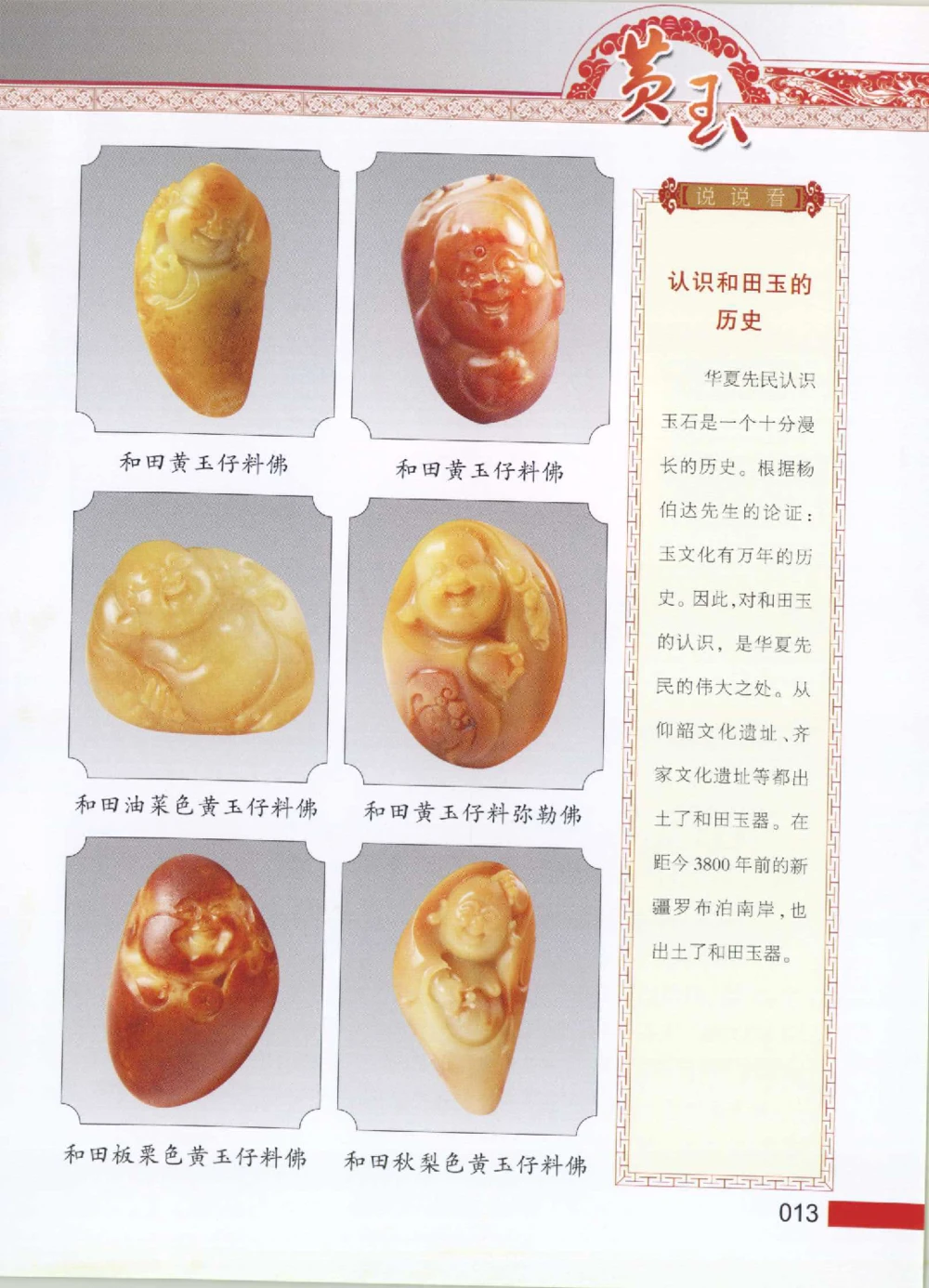 中国新疆和田玉黄玉__X018-玉石珠宝鉴定教程最新合集_7、和田玉鉴定专题全套课程_和田玉电子书