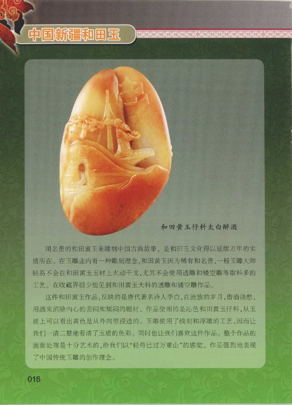 中国新疆和田玉黄玉__X018-玉石珠宝鉴定教程最新合集_7、和田玉鉴定专题全套课程_和田玉电子书