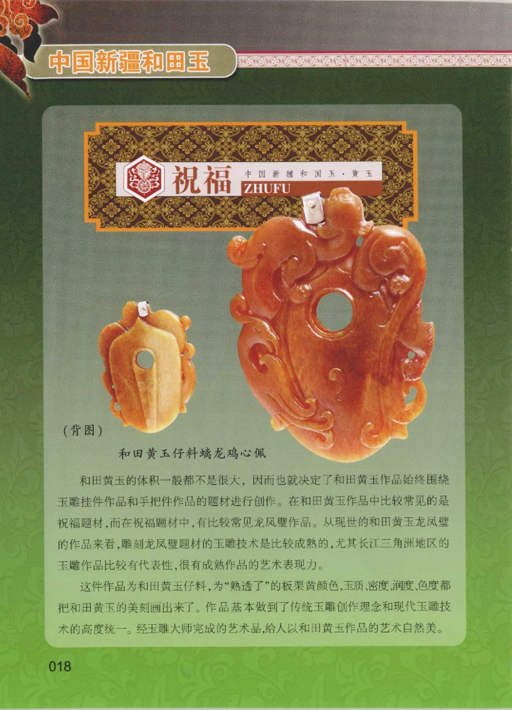 中国新疆和田玉黄玉__X018-玉石珠宝鉴定教程最新合集_7、和田玉鉴定专题全套课程_和田玉电子书