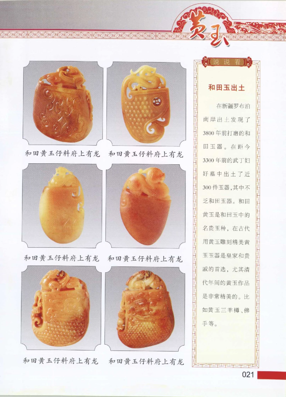 中国新疆和田玉黄玉__X018-玉石珠宝鉴定教程最新合集_7、和田玉鉴定专题全套课程_和田玉电子书