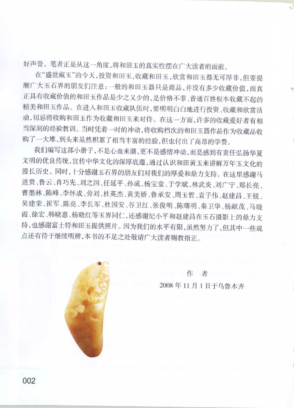 中国新疆和田玉黄玉__X018-玉石珠宝鉴定教程最新合集_7、和田玉鉴定专题全套课程_和田玉电子书