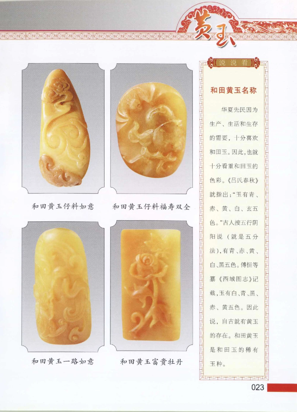 中国新疆和田玉黄玉__X018-玉石珠宝鉴定教程最新合集_7、和田玉鉴定专题全套课程_和田玉电子书