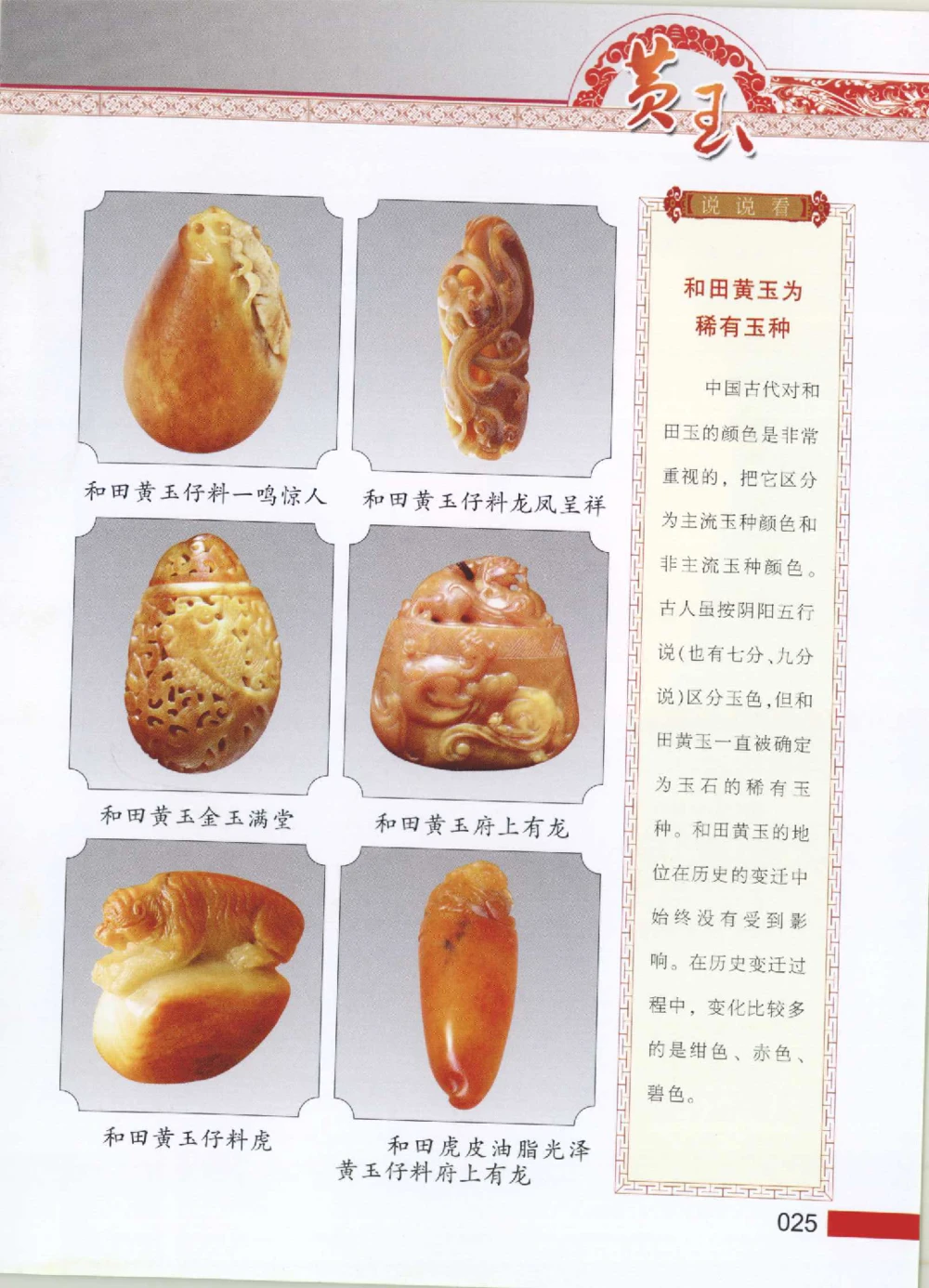 中国新疆和田玉黄玉__X018-玉石珠宝鉴定教程最新合集_7、和田玉鉴定专题全套课程_和田玉电子书