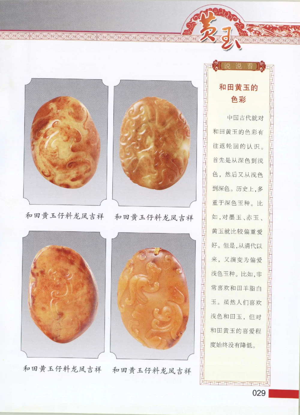 中国新疆和田玉黄玉__X018-玉石珠宝鉴定教程最新合集_7、和田玉鉴定专题全套课程_和田玉电子书