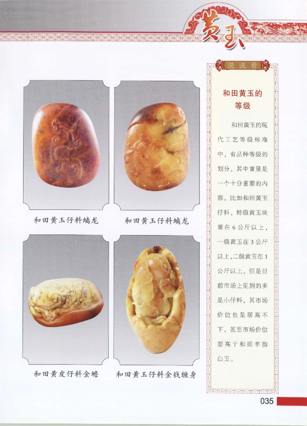 中国新疆和田玉黄玉__X018-玉石珠宝鉴定教程最新合集_7、和田玉鉴定专题全套课程_和田玉电子书