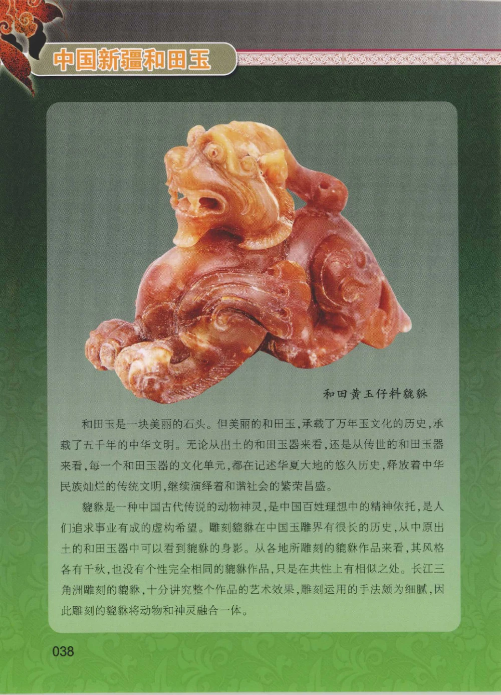 中国新疆和田玉黄玉__X018-玉石珠宝鉴定教程最新合集_7、和田玉鉴定专题全套课程_和田玉电子书