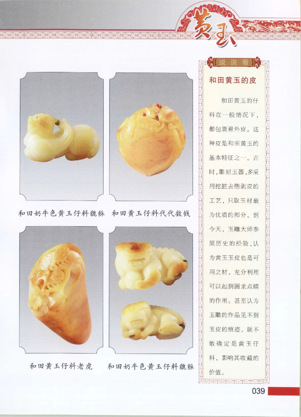 中国新疆和田玉黄玉__X018-玉石珠宝鉴定教程最新合集_7、和田玉鉴定专题全套课程_和田玉电子书