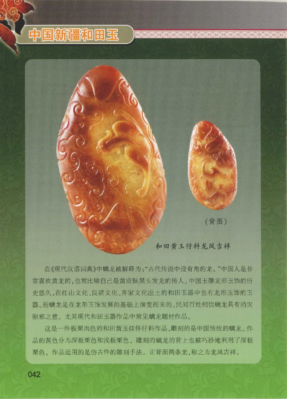 中国新疆和田玉黄玉__X018-玉石珠宝鉴定教程最新合集_7、和田玉鉴定专题全套课程_和田玉电子书