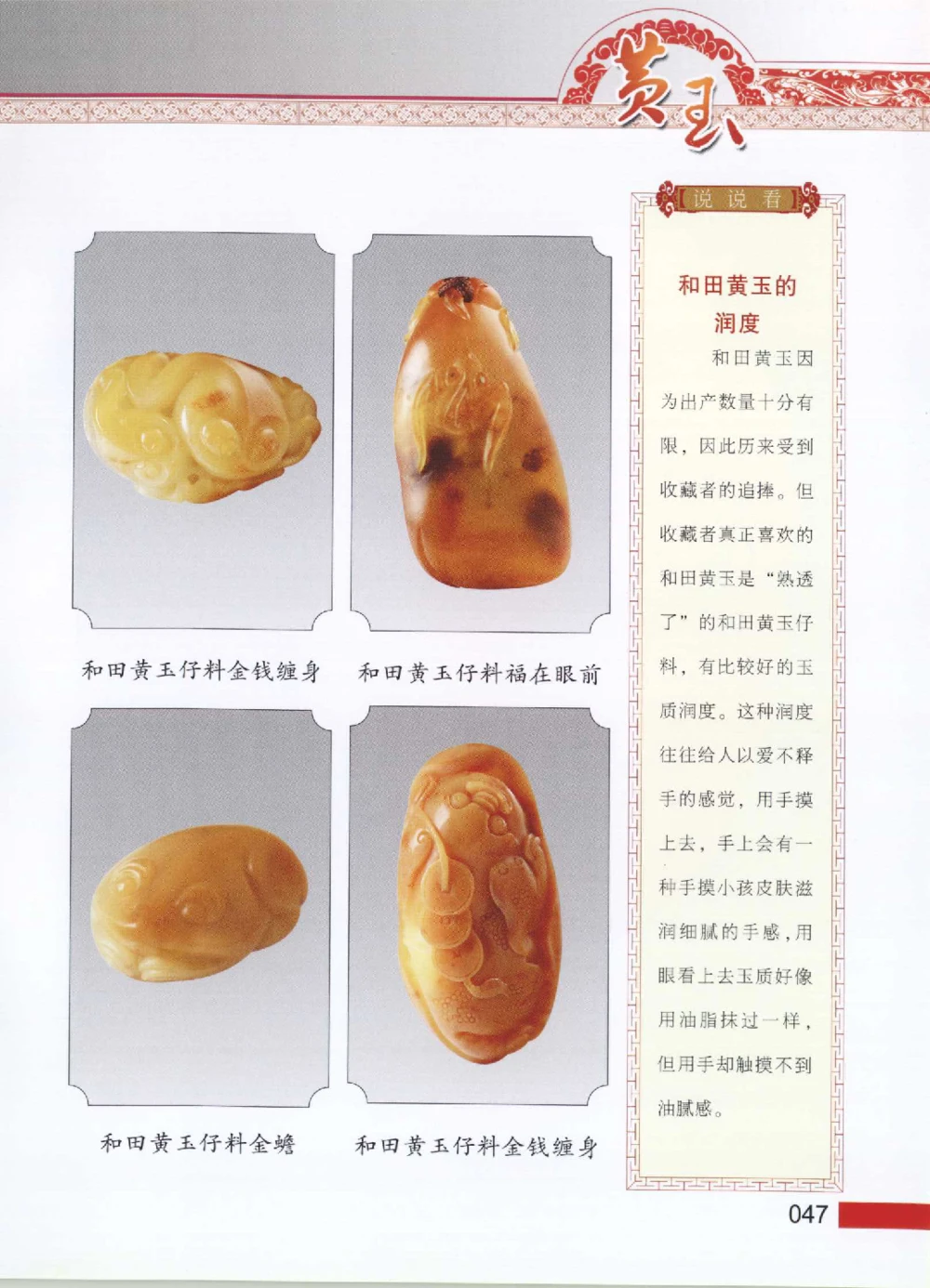 中国新疆和田玉黄玉__X018-玉石珠宝鉴定教程最新合集_7、和田玉鉴定专题全套课程_和田玉电子书