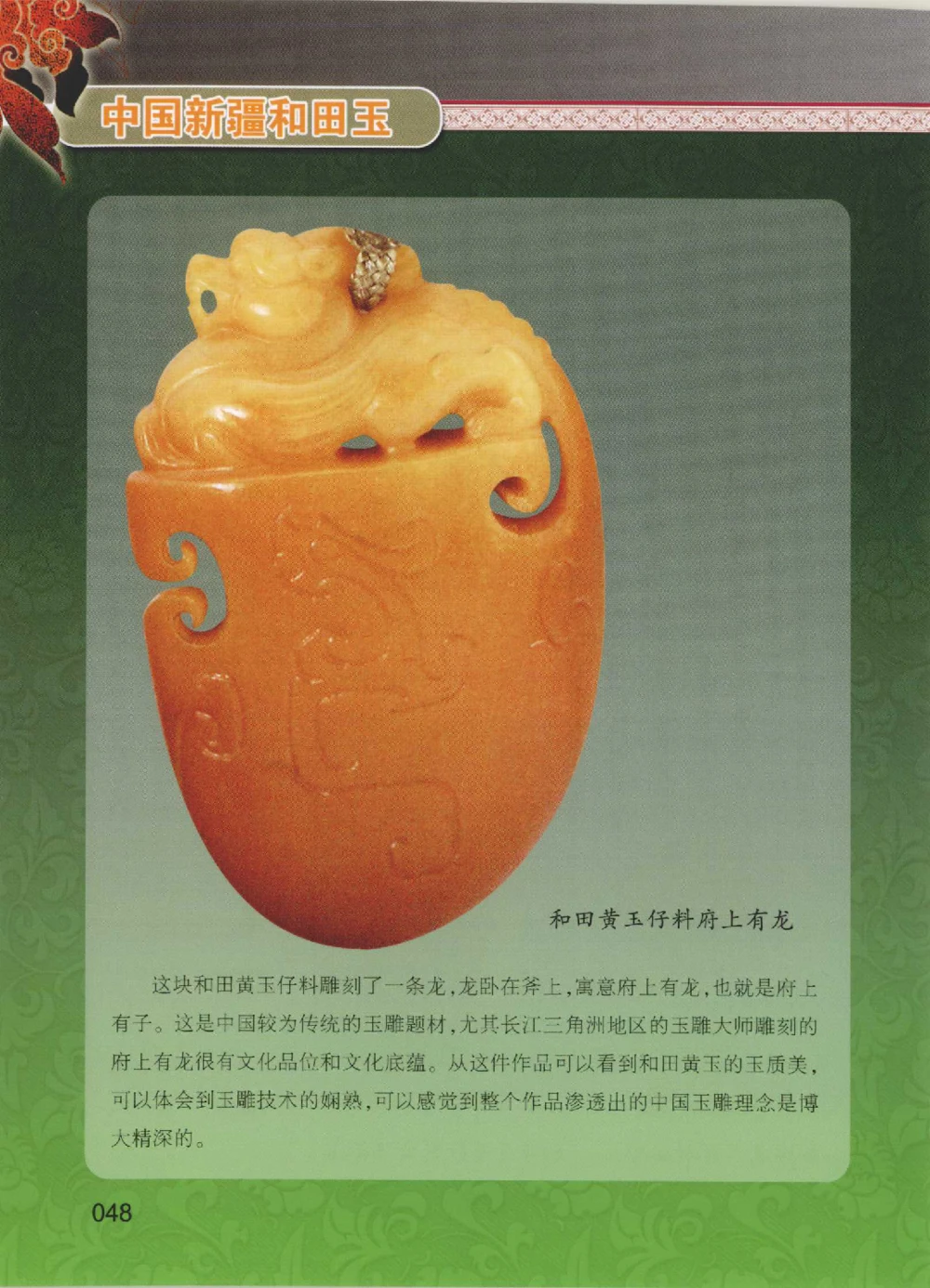 中国新疆和田玉黄玉__X018-玉石珠宝鉴定教程最新合集_7、和田玉鉴定专题全套课程_和田玉电子书