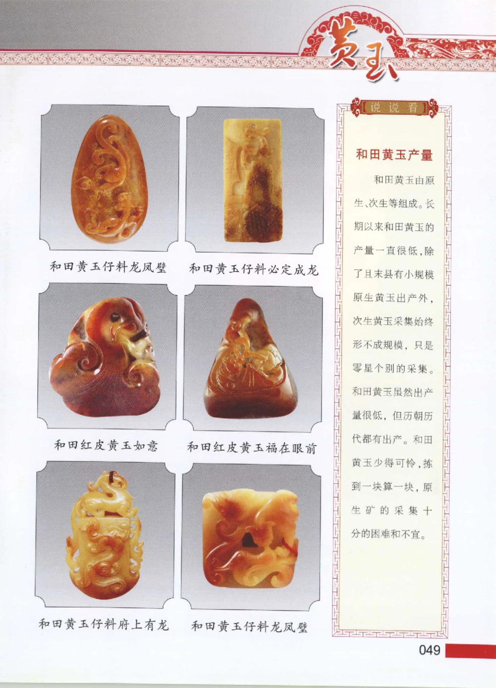 中国新疆和田玉黄玉__X018-玉石珠宝鉴定教程最新合集_7、和田玉鉴定专题全套课程_和田玉电子书