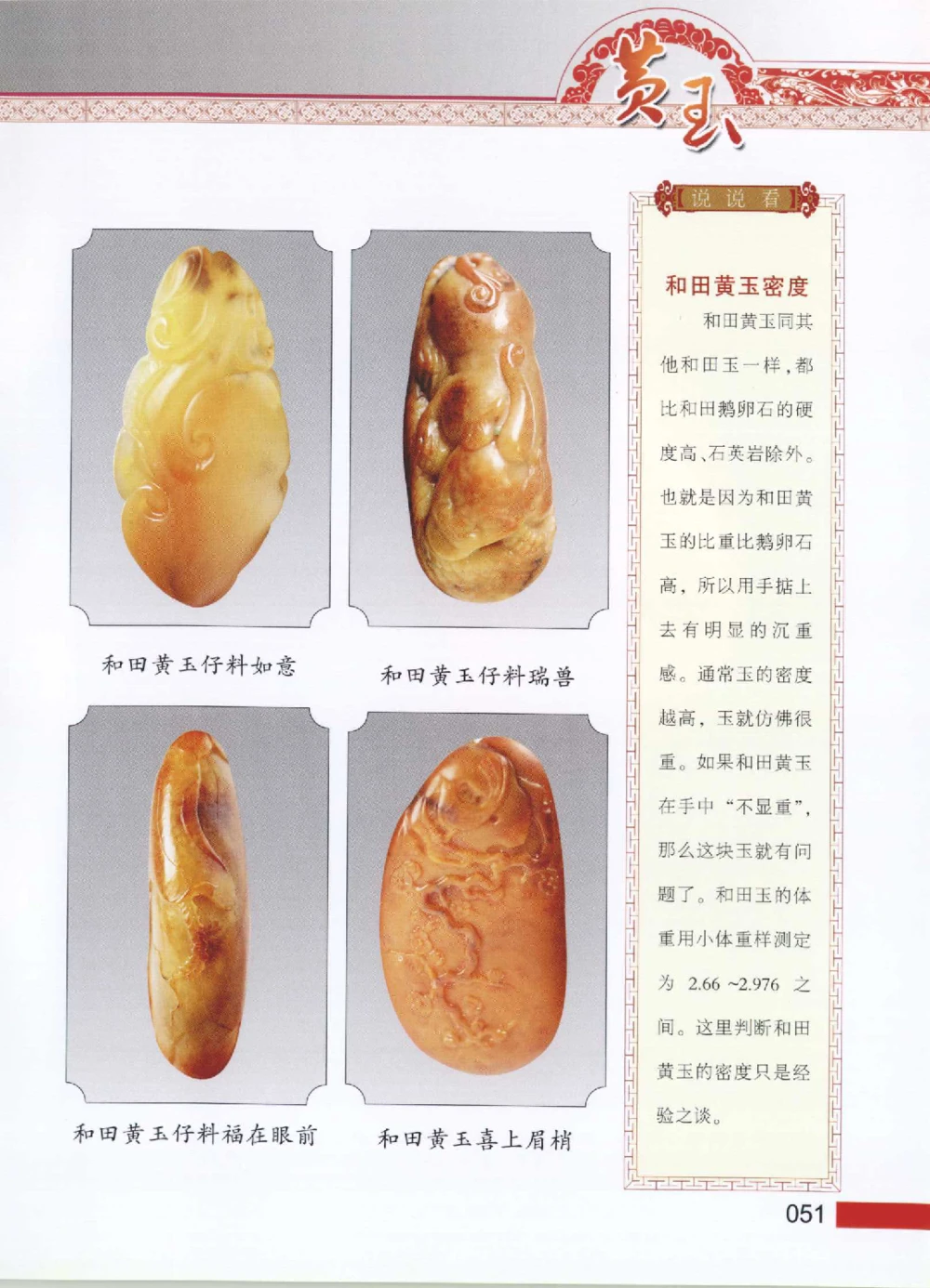 中国新疆和田玉黄玉__X018-玉石珠宝鉴定教程最新合集_7、和田玉鉴定专题全套课程_和田玉电子书