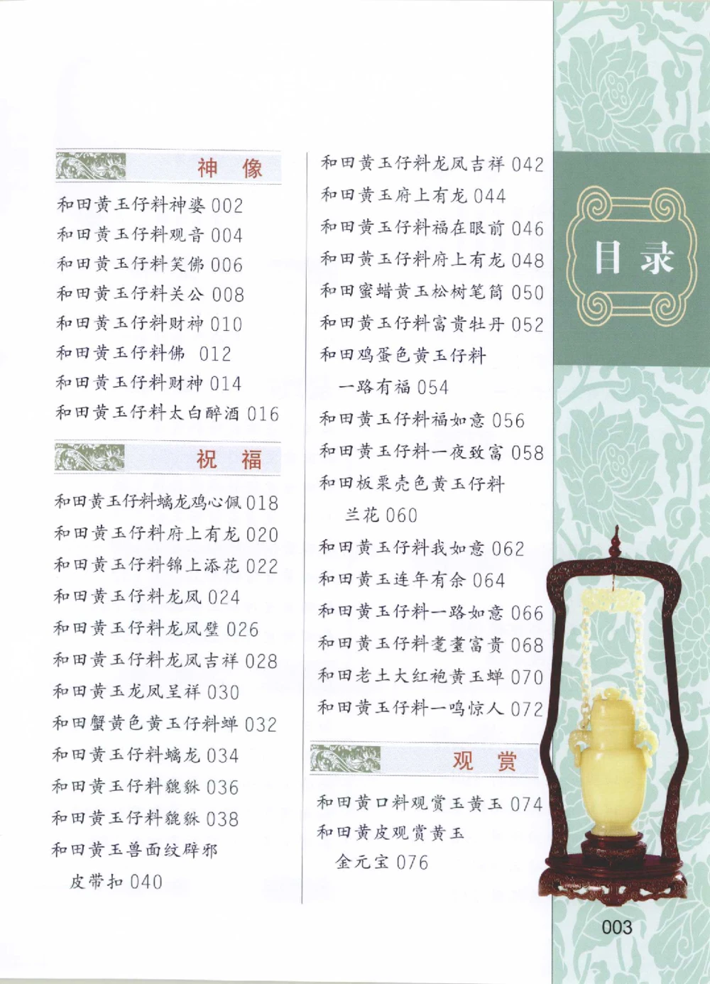 中国新疆和田玉黄玉__X018-玉石珠宝鉴定教程最新合集_7、和田玉鉴定专题全套课程_和田玉电子书