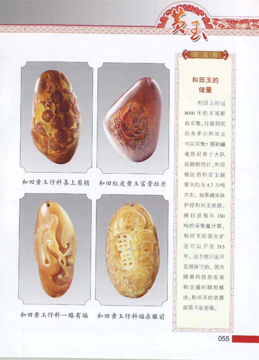 中国新疆和田玉黄玉__X018-玉石珠宝鉴定教程最新合集_7、和田玉鉴定专题全套课程_和田玉电子书