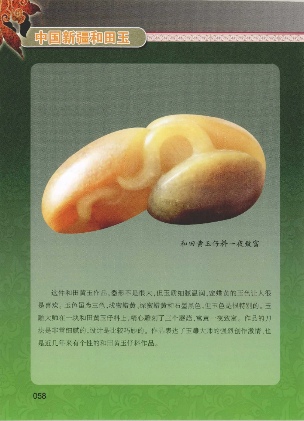 中国新疆和田玉黄玉__X018-玉石珠宝鉴定教程最新合集_7、和田玉鉴定专题全套课程_和田玉电子书