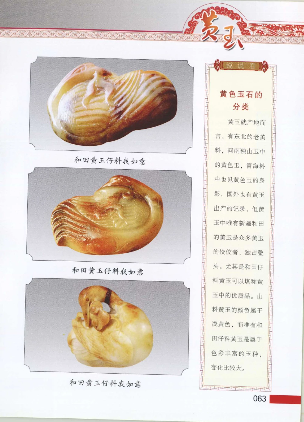 中国新疆和田玉黄玉__X018-玉石珠宝鉴定教程最新合集_7、和田玉鉴定专题全套课程_和田玉电子书