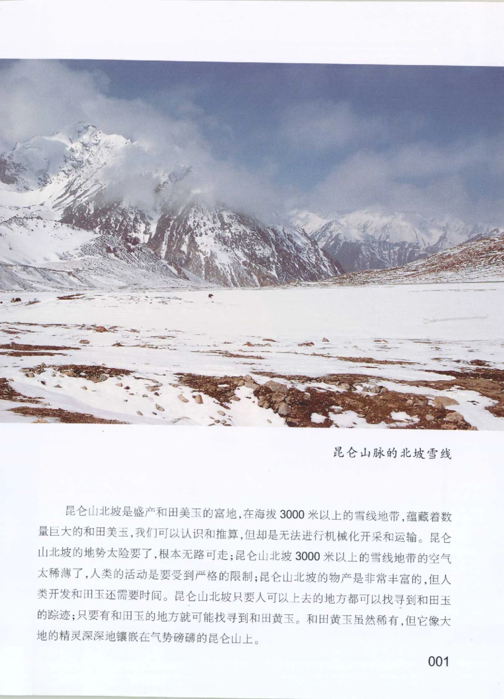 中国新疆和田玉黄玉__X018-玉石珠宝鉴定教程最新合集_7、和田玉鉴定专题全套课程_和田玉电子书