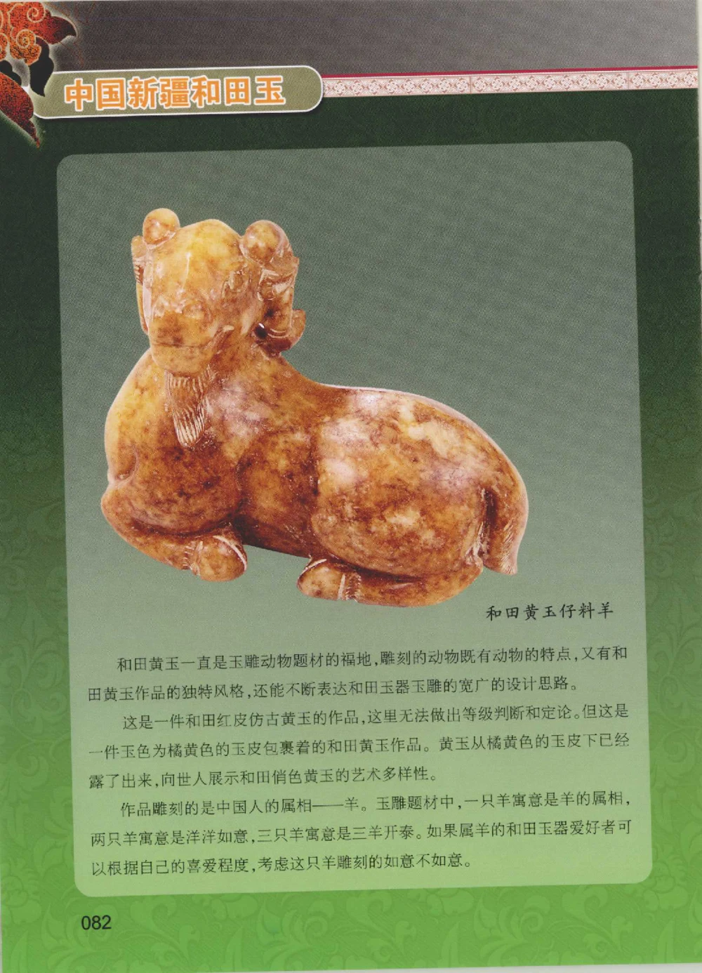 中国新疆和田玉黄玉__X018-玉石珠宝鉴定教程最新合集_7、和田玉鉴定专题全套课程_和田玉电子书