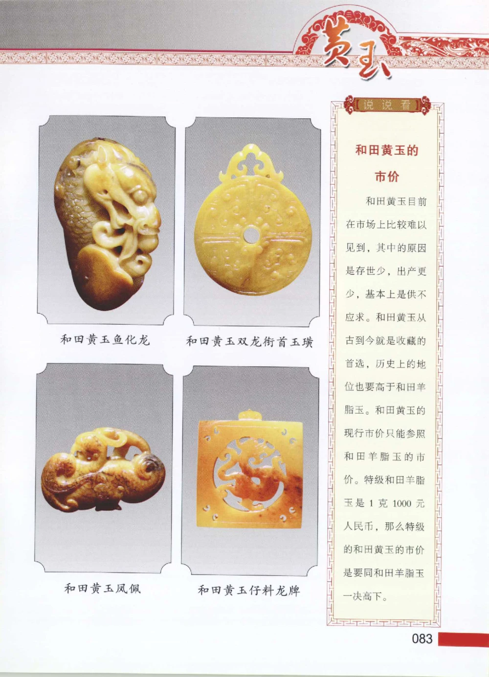 中国新疆和田玉黄玉__X018-玉石珠宝鉴定教程最新合集_7、和田玉鉴定专题全套课程_和田玉电子书