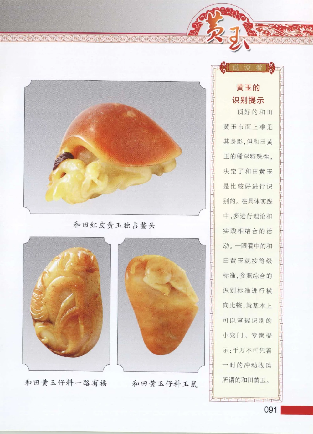 中国新疆和田玉黄玉__X018-玉石珠宝鉴定教程最新合集_7、和田玉鉴定专题全套课程_和田玉电子书