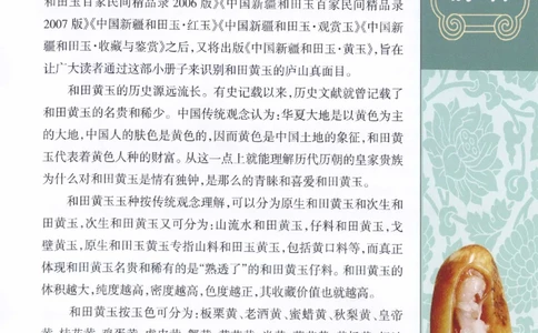 中国新疆和田玉黄玉__X018-玉石珠宝鉴定教程最新合集_7、和田玉鉴定专题全套课程_和田玉电子书