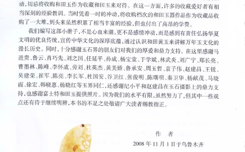 中国新疆和田玉黄玉__X018-玉石珠宝鉴定教程最新合集_7、和田玉鉴定专题全套课程_和田玉电子书