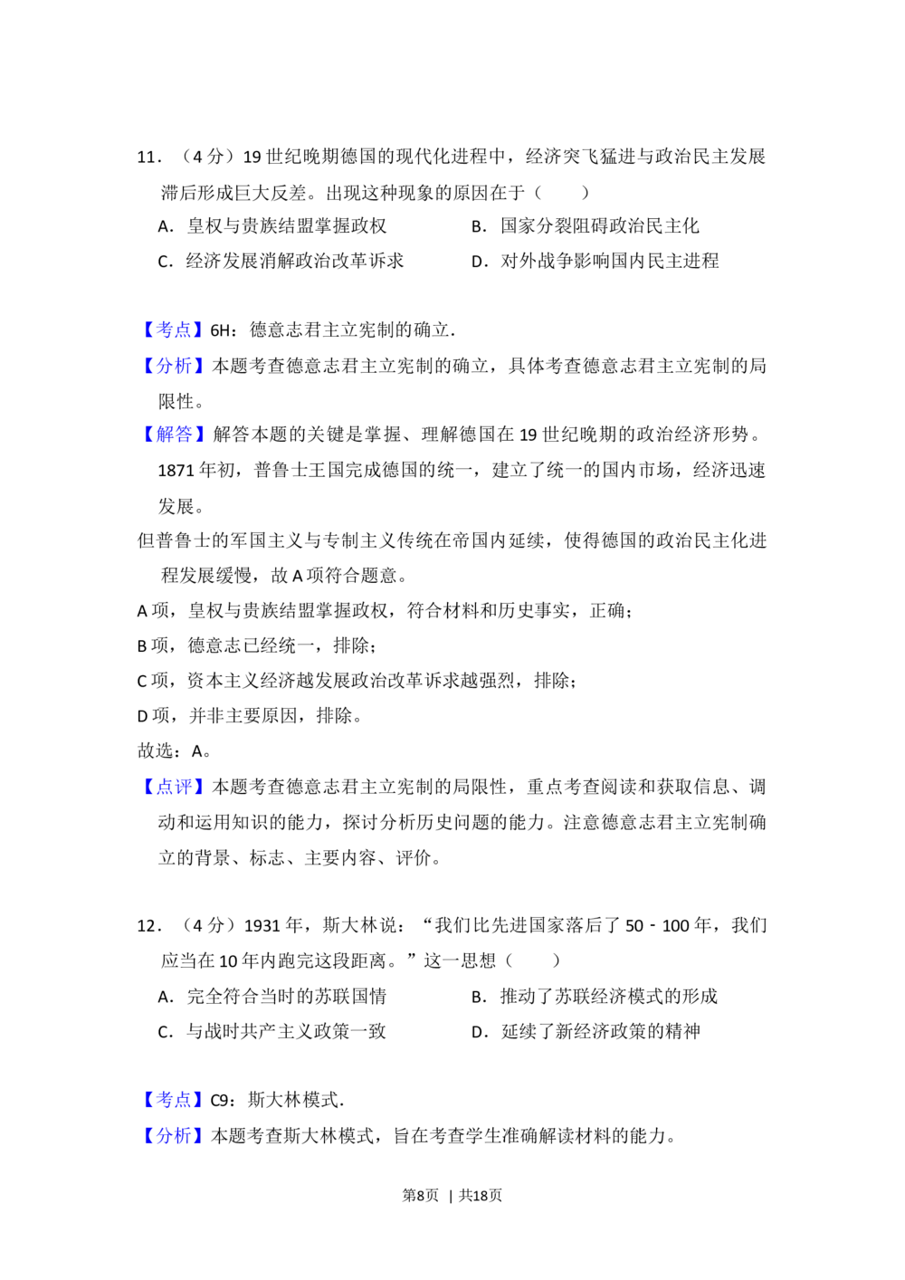 2013年高考历史试卷（新课标Ⅱ）（解析卷）_历史历年高考真题_新&middot;Word版2008-2025&middot;高考历史真题_历史（按省份分类）2008-2025_2008-2024&middot;（西藏）历史高考真题