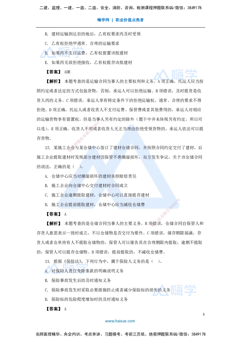 11.2025杜诗乐-万能母题特训-（10）第5章建设工程合同法律制度2_2026年一建法规_2025年一建法规SVIP_03-习题精析✿实战特训✿模考通关_37-法规《万能母题特训》杜诗乐HX_讲义