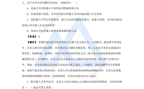 11.2025杜诗乐-万能母题特训-（10）第5章建设工程合同法律制度2_2026年一建法规_2025年一建法规SVIP_03-习题精析✿实战特训✿模考通关_37-法规《万能母题特训》杜诗乐HX_讲义