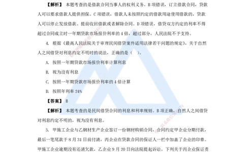 11.2025杜诗乐-万能母题特训-（10）第5章建设工程合同法律制度2_2026年一建法规_2025年一建法规SVIP_03-习题精析✿实战特训✿模考通关_37-法规《万能母题特训》杜诗乐HX_讲义