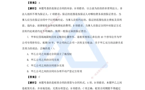 11.2025杜诗乐-万能母题特训-（10）第5章建设工程合同法律制度2_2026年一建法规_2025年一建法规SVIP_03-习题精析✿实战特训✿模考通关_37-法规《万能母题特训》杜诗乐HX_讲义