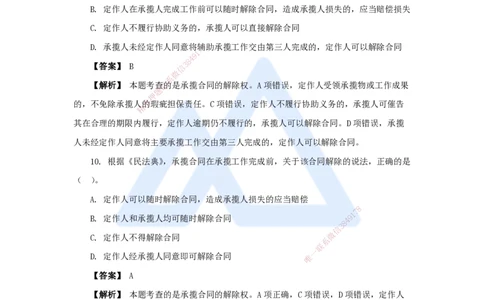 11.2025杜诗乐-万能母题特训-（10）第5章建设工程合同法律制度2_2026年一建法规_2025年一建法规SVIP_03-习题精析✿实战特训✿模考通关_37-法规《万能母题特训》杜诗乐HX_讲义