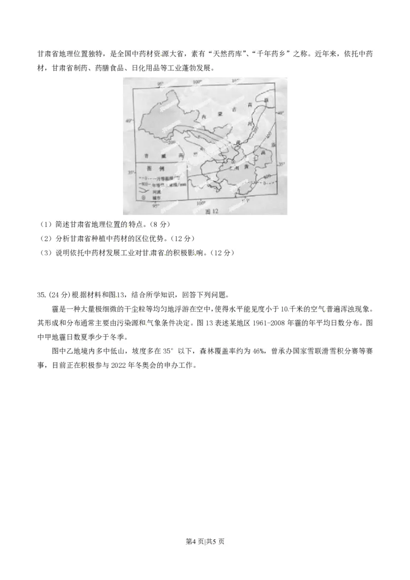 2014年高考地理试卷（安徽）（空白卷）_地理历年高考真题_新&middot;PDF版2008-2025&middot;高考地理真题_地理（按试卷类型分类）2008-2025_自主命题卷&middot;地理（2008-2025）